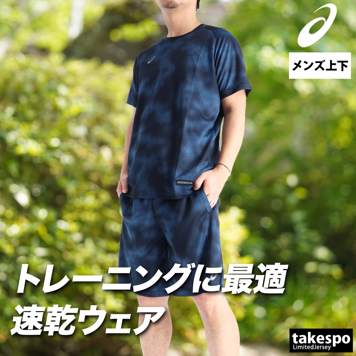 ASICS（アシックス） Tシャツ ハーフパンツ 上下 メンズ セットアップ