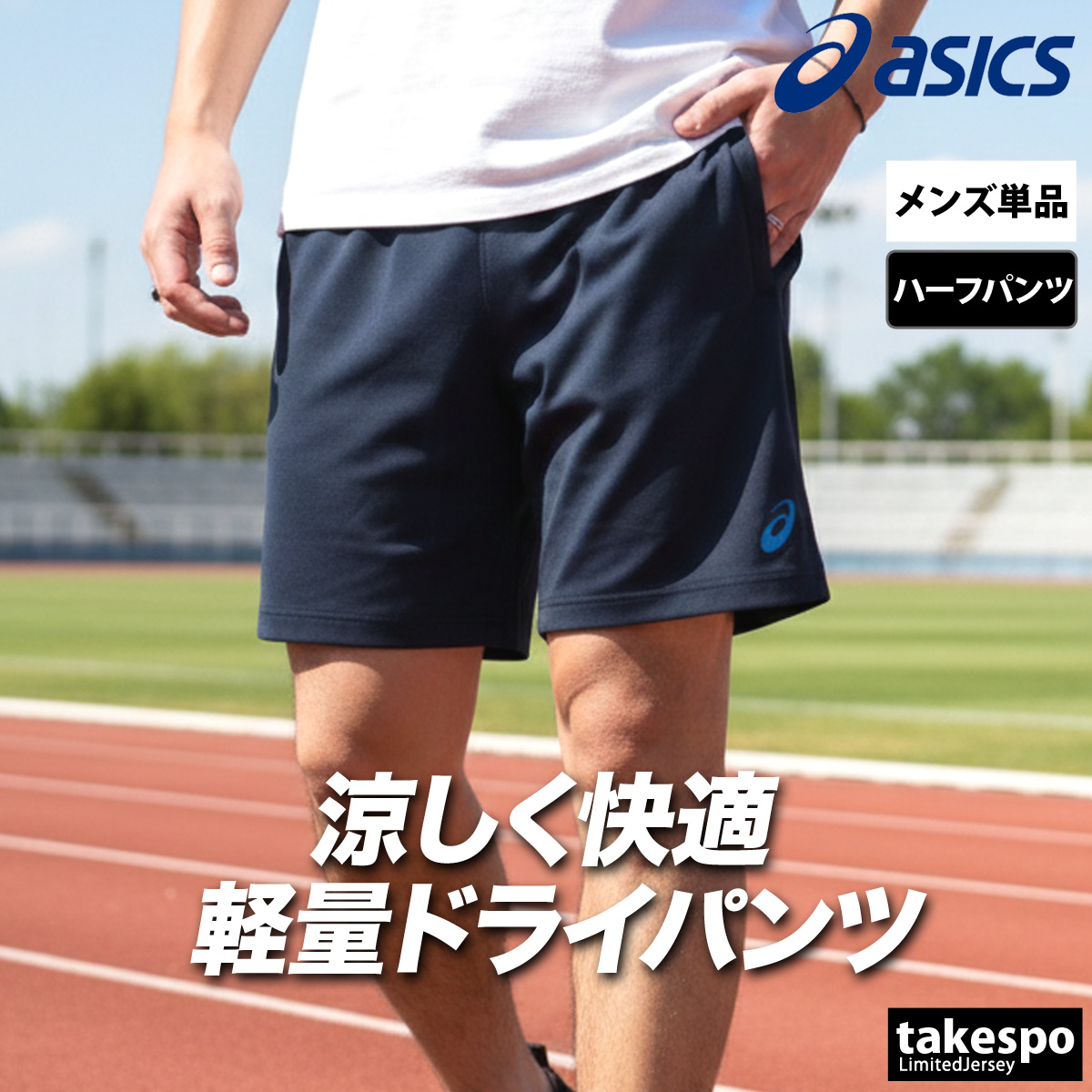 ASICS（アシックス） ハーフパンツ メンズ スポーツ 短パン ブランド 7