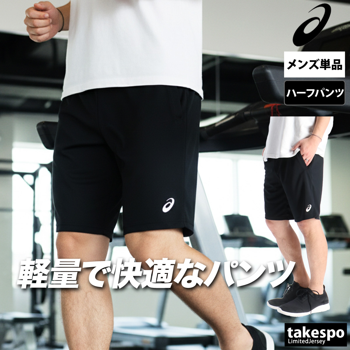 ASICS（アシックス） ハーフパンツ メンズ スポーツ 短パン ブランド