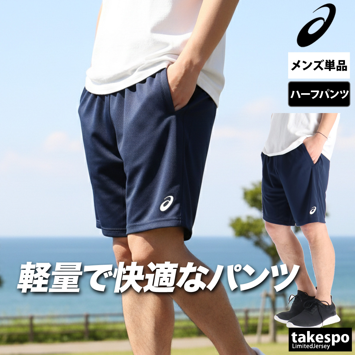 美良品 asics アシックス ハーフパンツ ASICS（アシックス） ハーフパンツ メンズ スポーツ 短パン ブランド