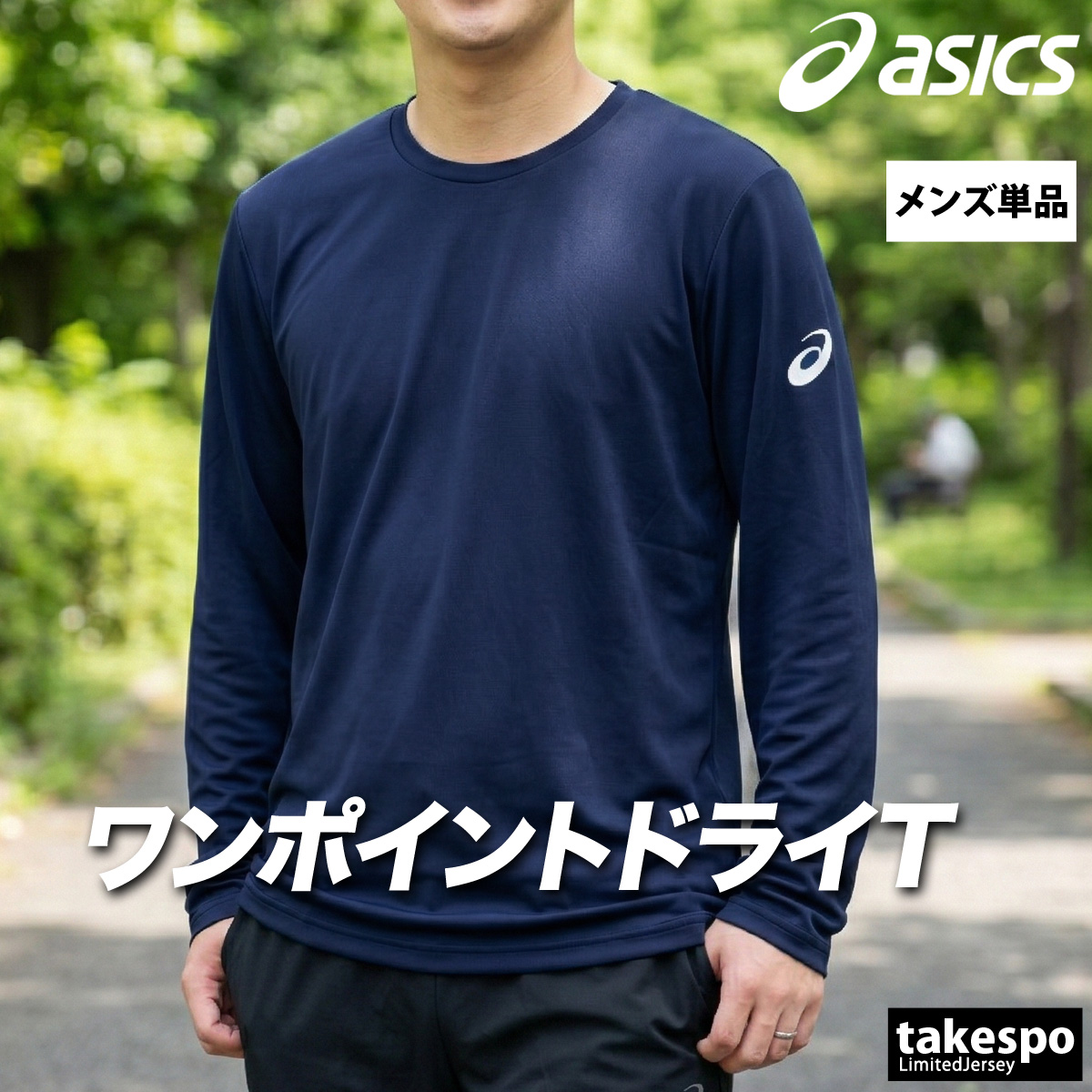 ASICS（アシックス） ロンT 長袖Tシャツ メンズ ブランド ドライ 速乾