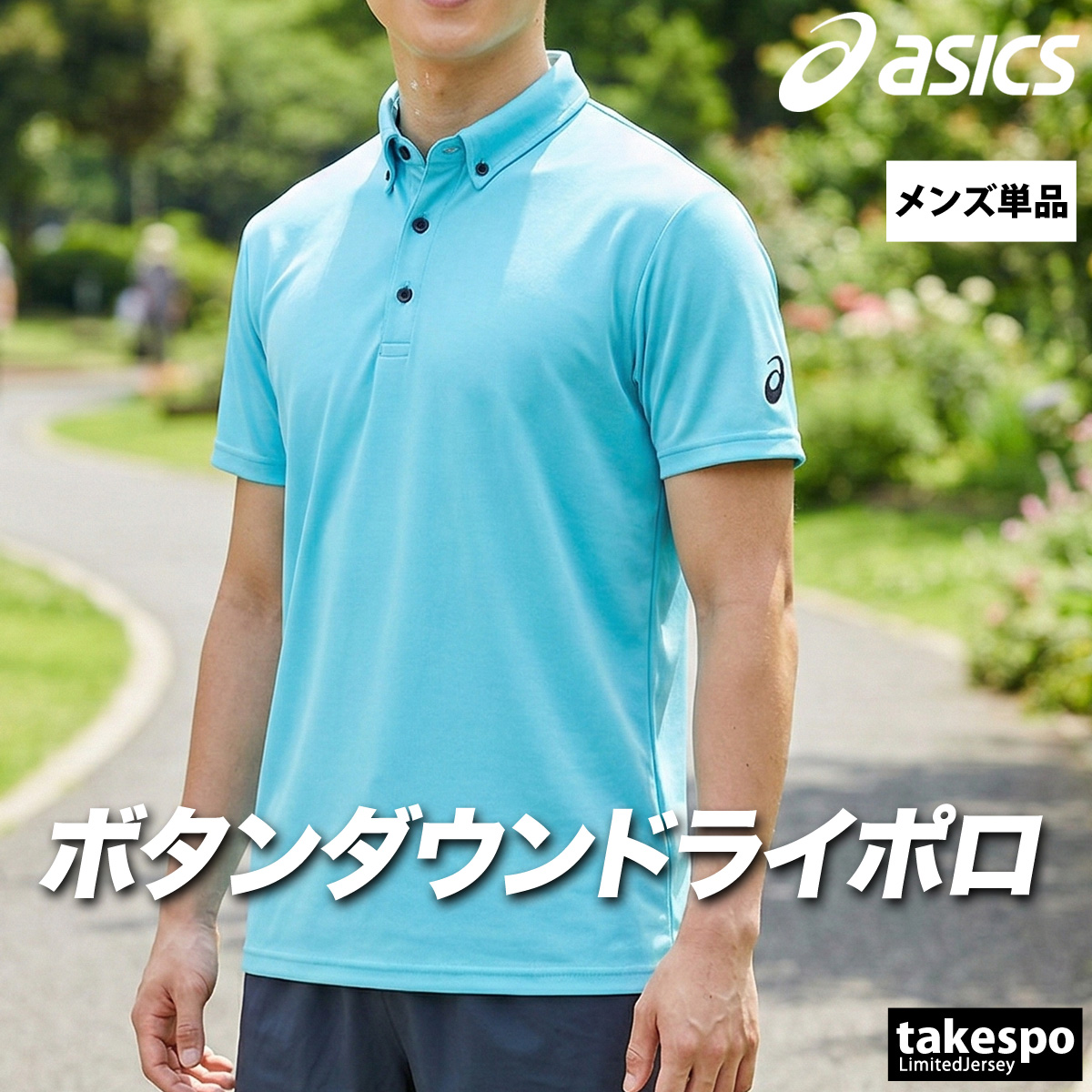 ASICS（アシックス） ポロシャツ メンズ ブランド asics 2033C176 新作