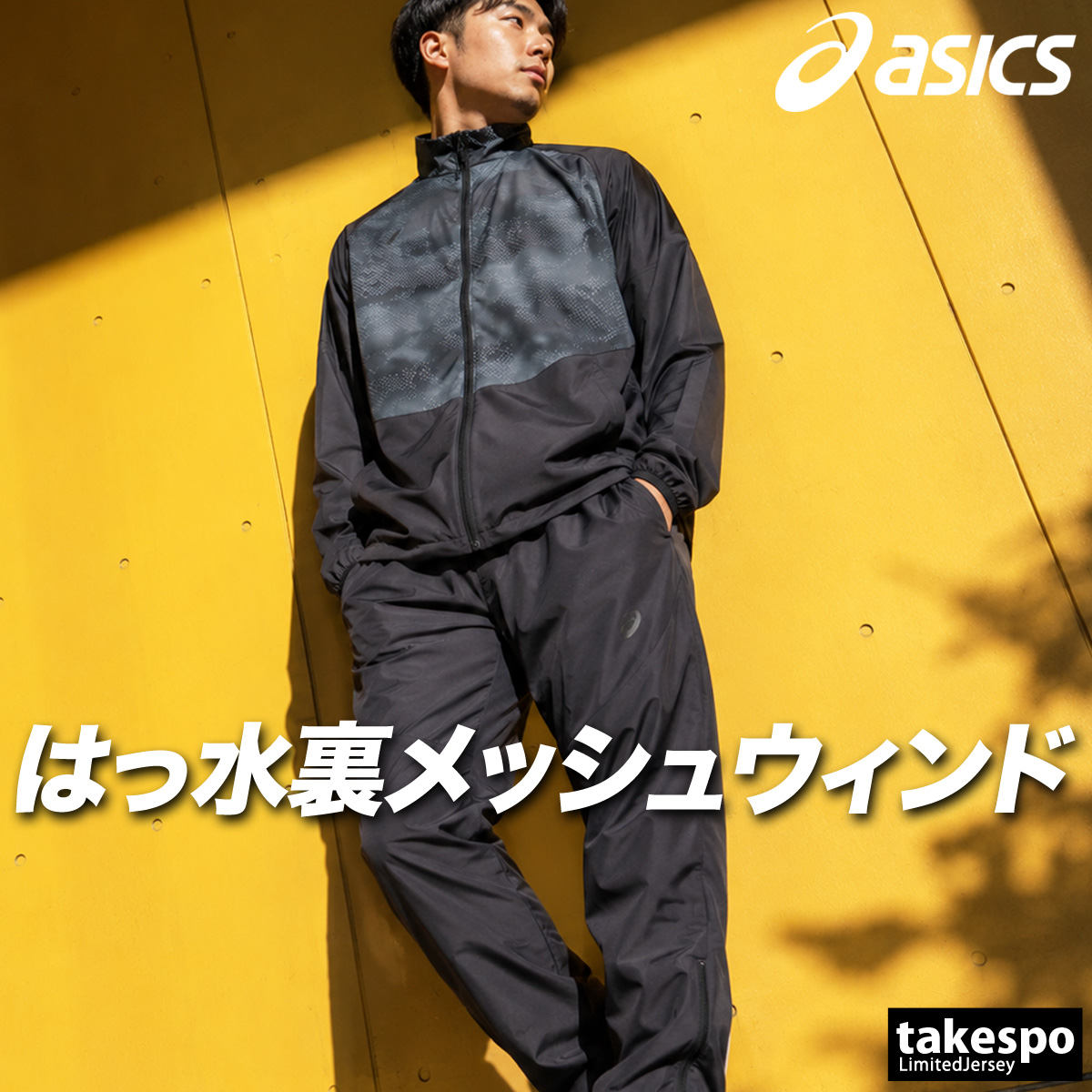 ASICS（アシックス） ウインドブレーカー 上下 メンズ セットアップ