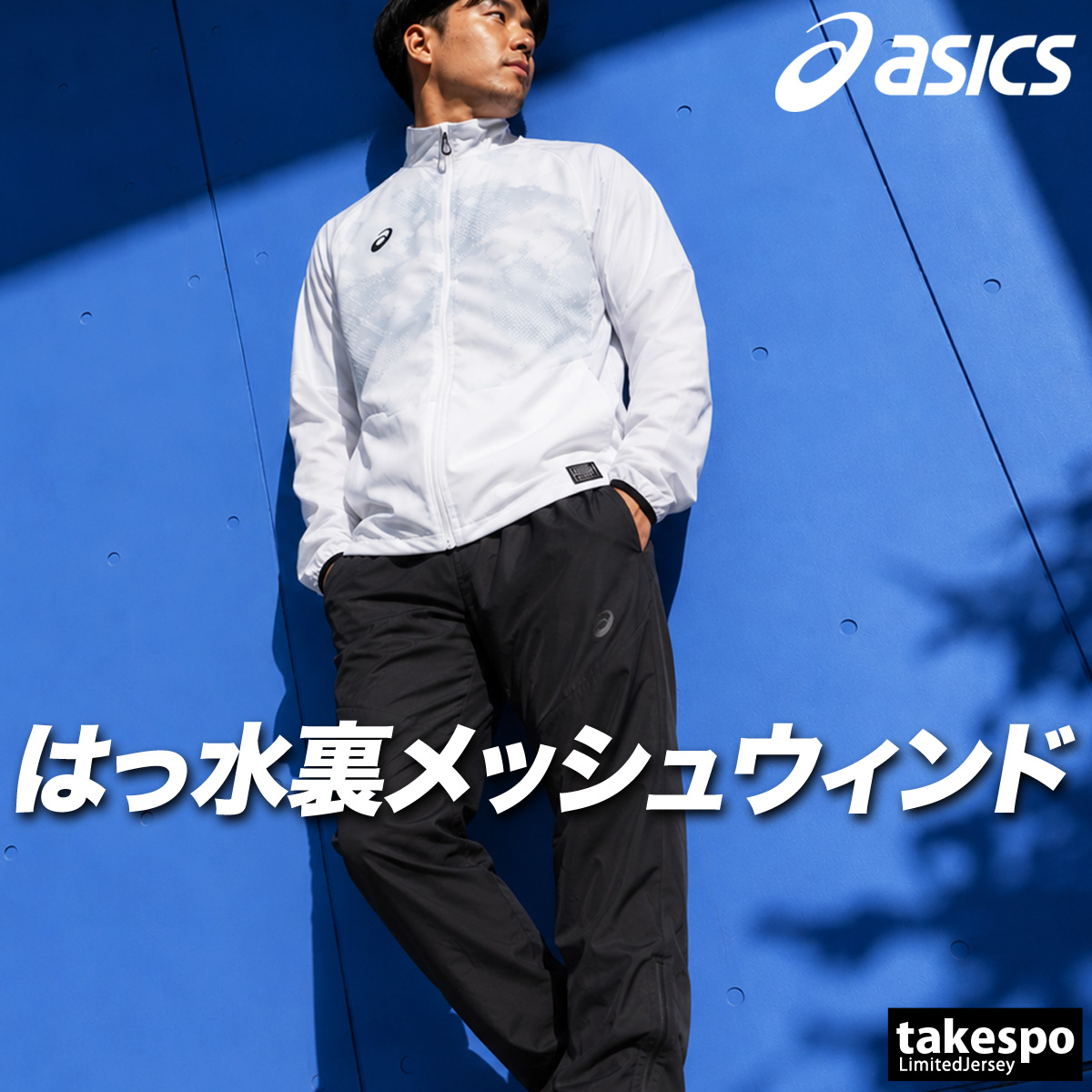 ASICS（アシックス） ウインドブレーカー 上下 メンズ セットアップ