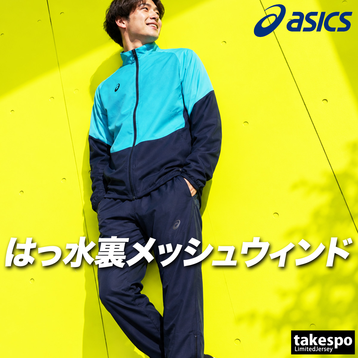 ASICS（アシックス） ウインドブレーカー 上下 メンズ セットアップ