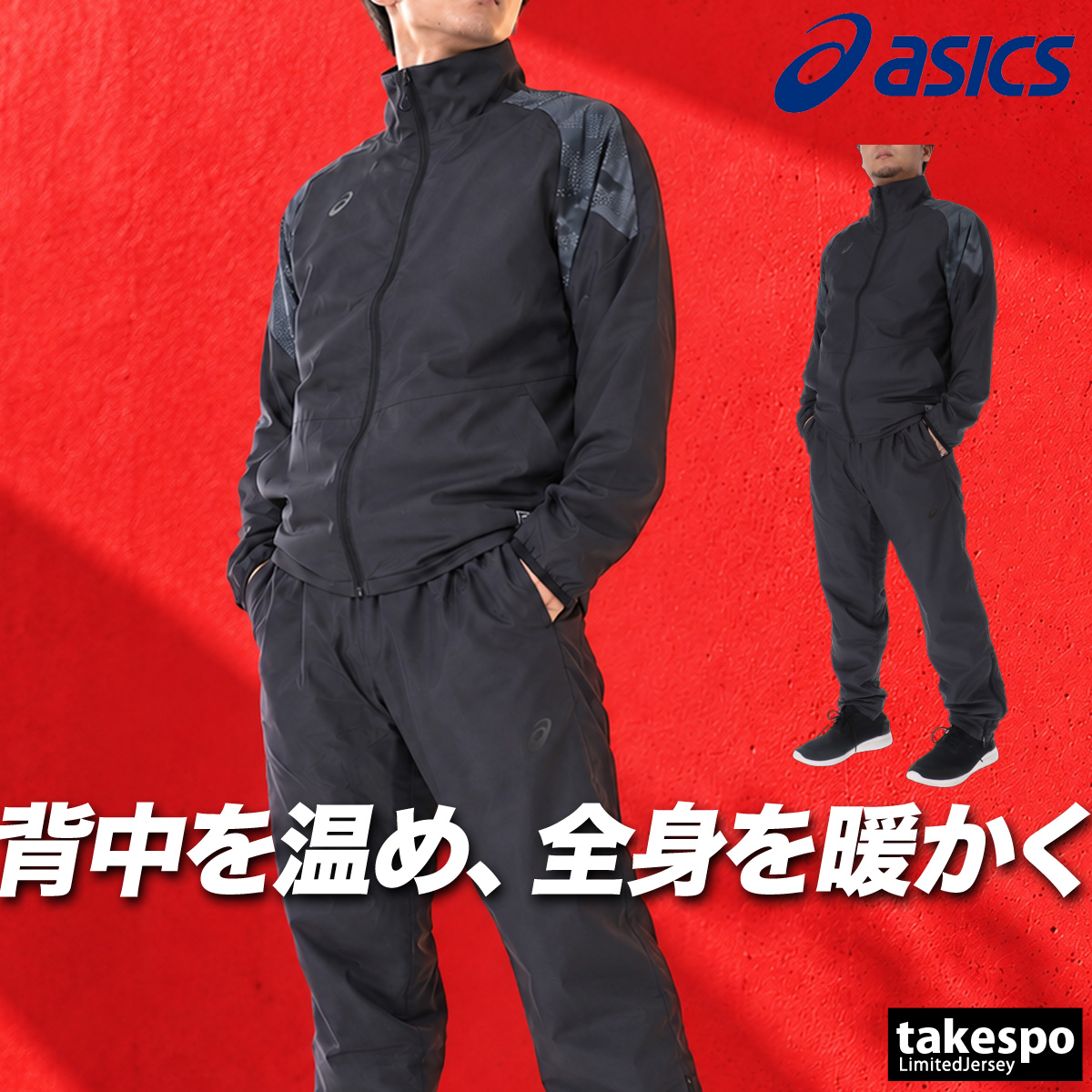 ASICS（アシックス） 送料無料 ウインドブレーカー 上下 セットアップ
