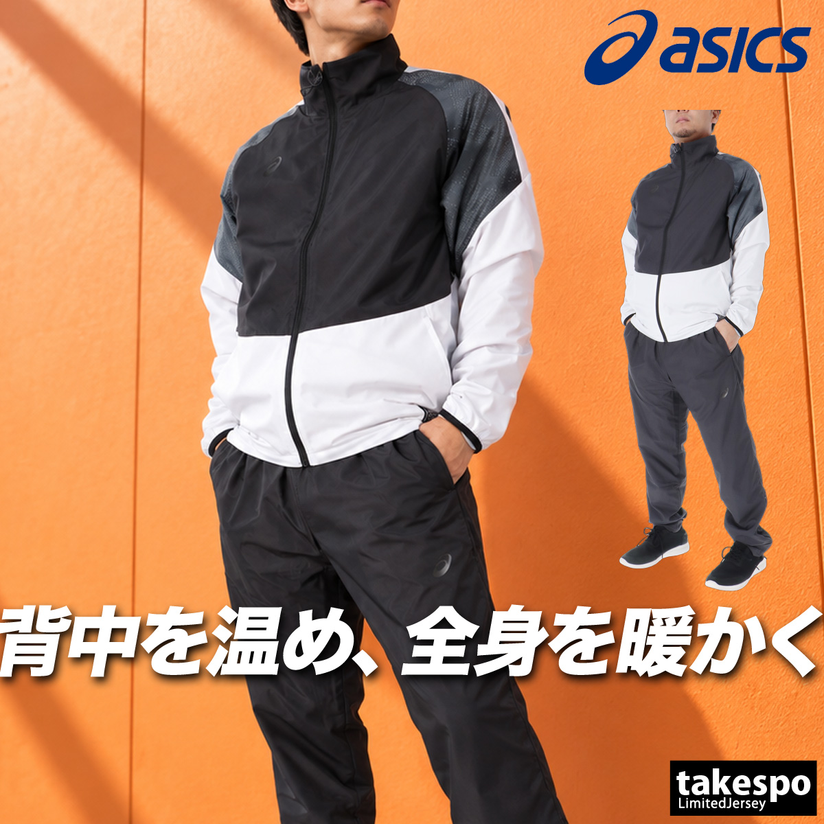 ASICS（アシックス） 送料無料 ウインドブレーカー 上下 セットアップ