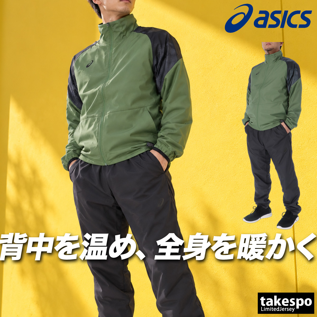 ASICS（アシックス） 送料無料 ウインドブレーカー 上下 セットアップ
