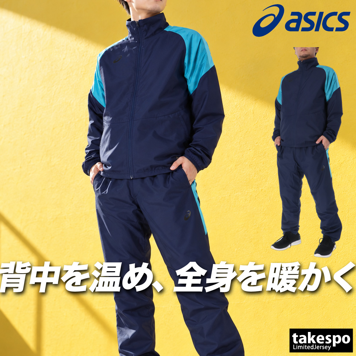 ASICS（アシックス） 送料無料 ウインドブレーカー 上下 セットアップ