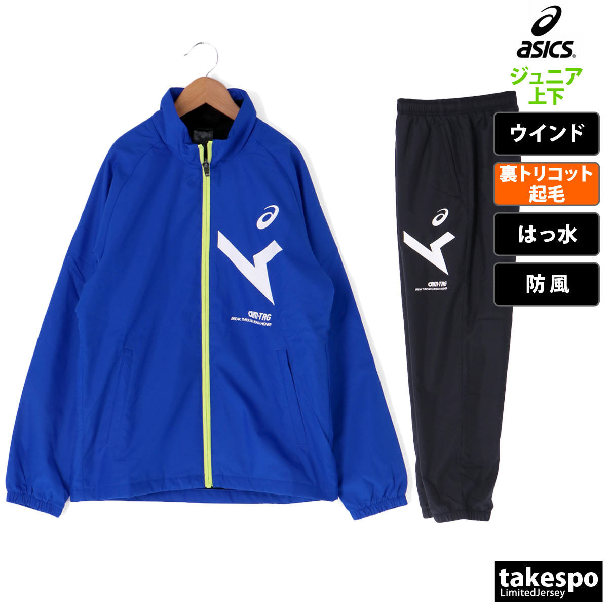 アシックス ウインドブレーカー ジュニア 上下 ウィンドブレーカー asics 防風 撥水 保温 裏トリコット起毛 トレーニングウェア 2034A865 新作