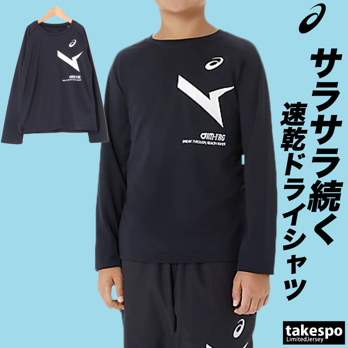アシックス ジャージ ジュニアの商品一覧 通販 - Yahoo!ショッピング