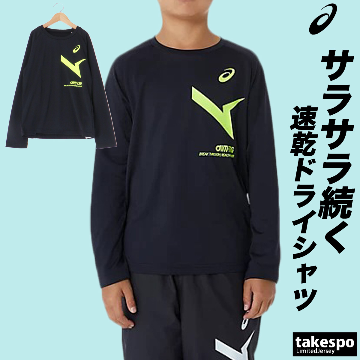 アシックス ジャージ ジュニアの商品一覧 通販 - Yahoo!ショッピング