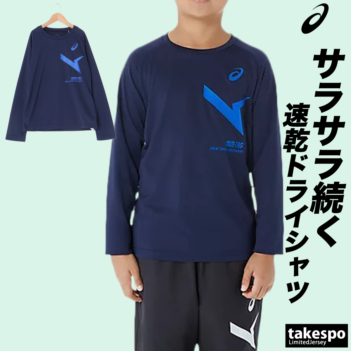 アシックス ジャージ ジュニアの商品一覧 通販 - Yahoo!ショッピング