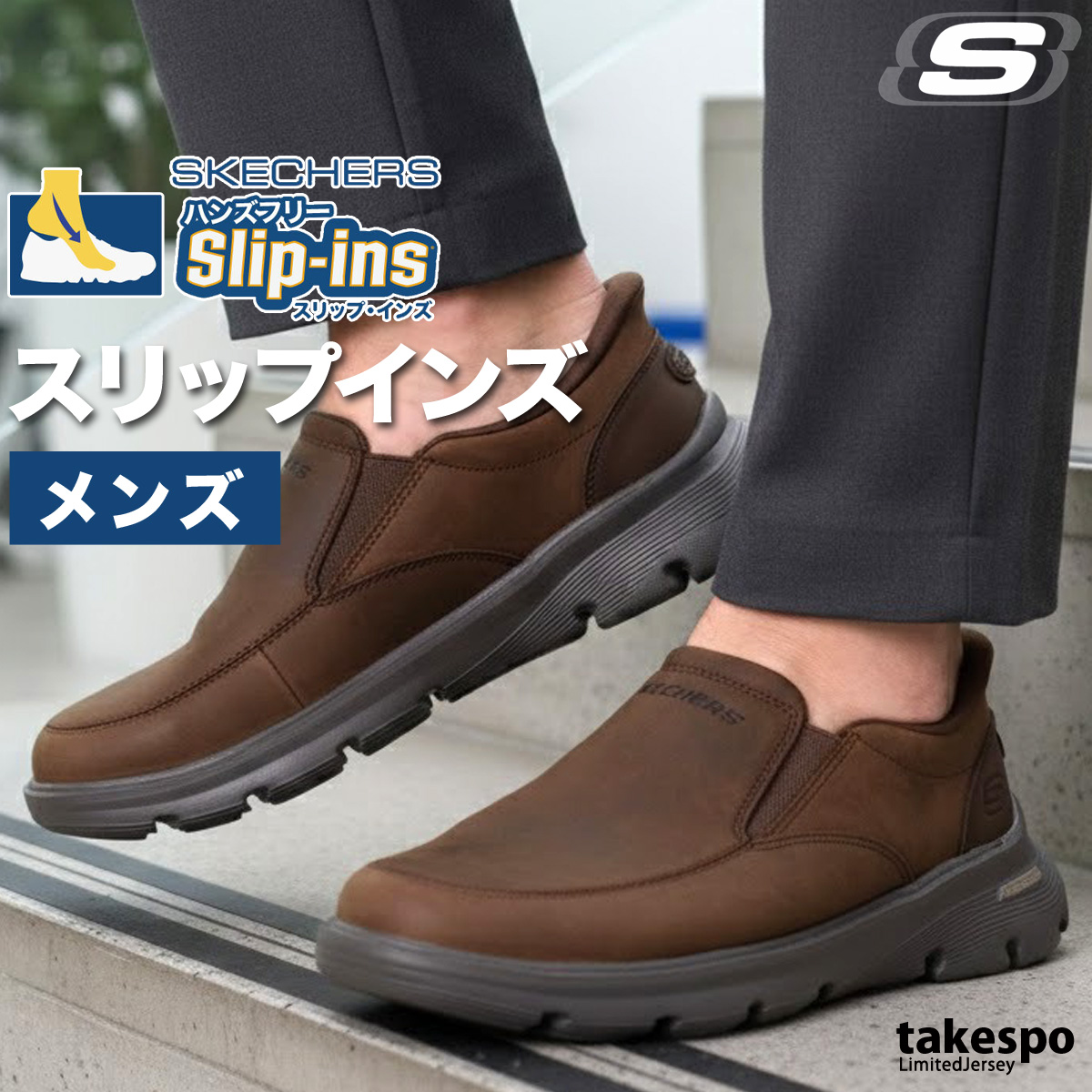 SKECHERS（スケッチャーズ） スリップインズ メンズ レザー シューズ