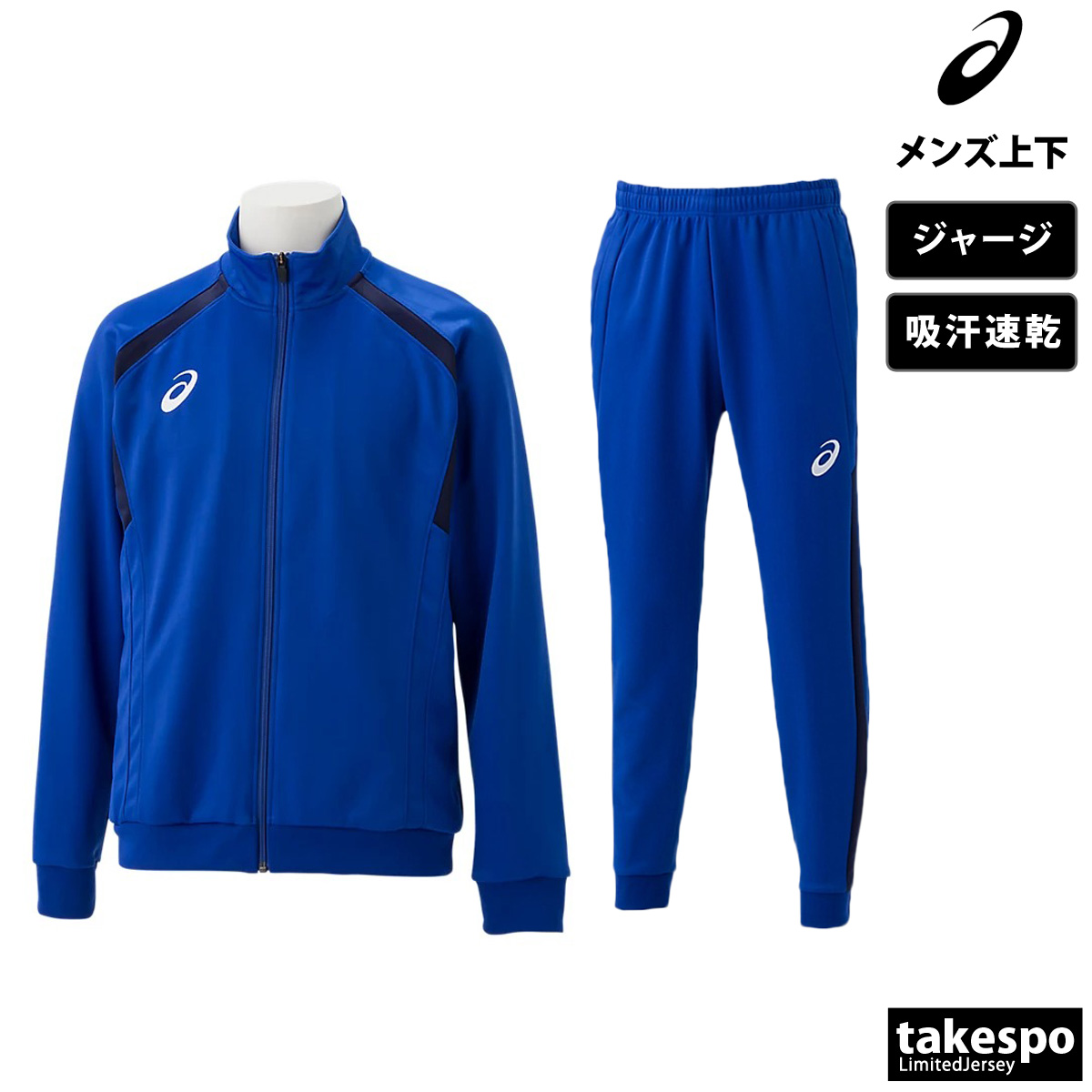 アシックス ジャージ メンズ 上下 asics サッカー フットサル 吸汗 速乾 トレーニングウェア 2101A075 送料無料