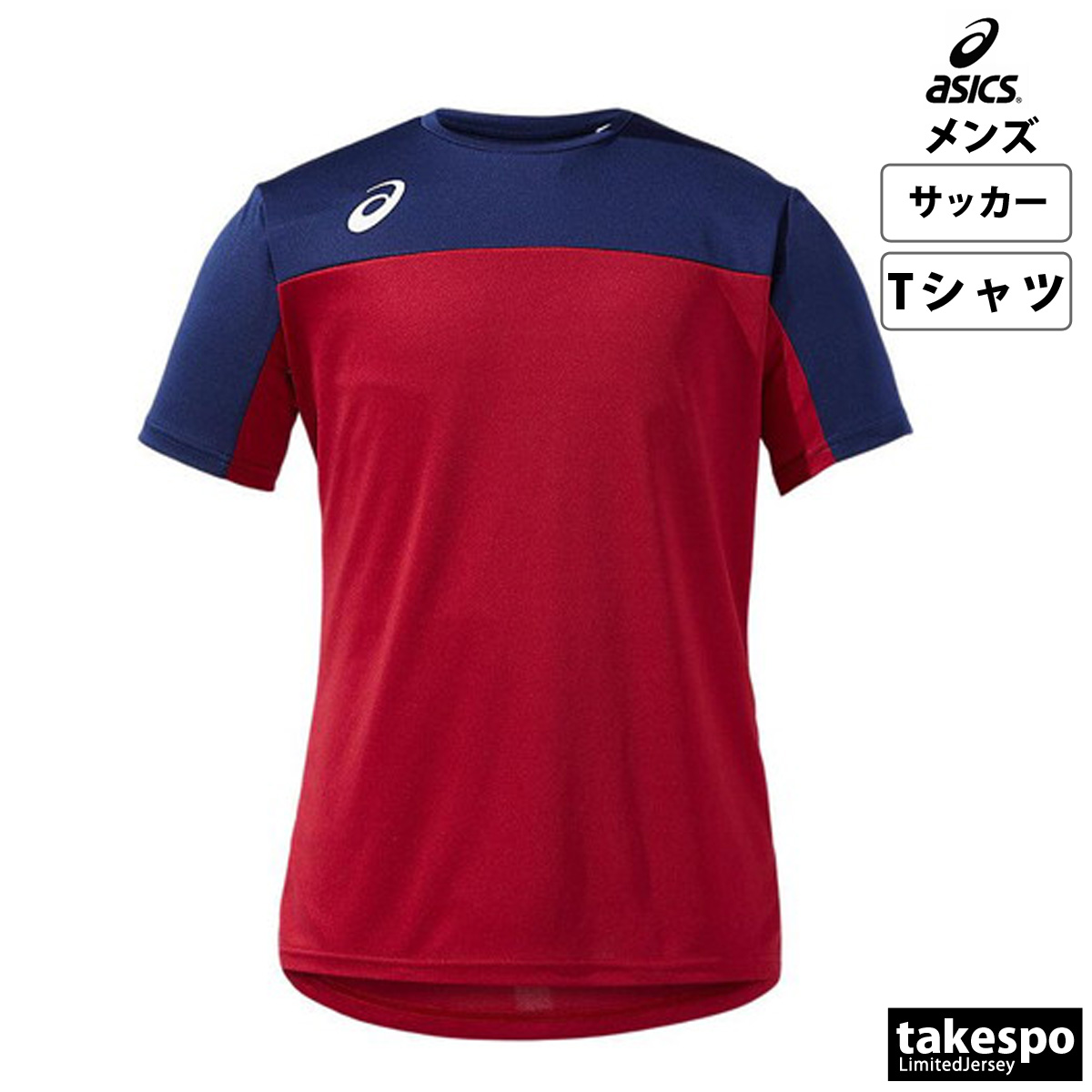 アシックス Tシャツ メンズ 上 asics 半袖 吸汗 速乾 ゲームシャツ サッカー フットサル ...