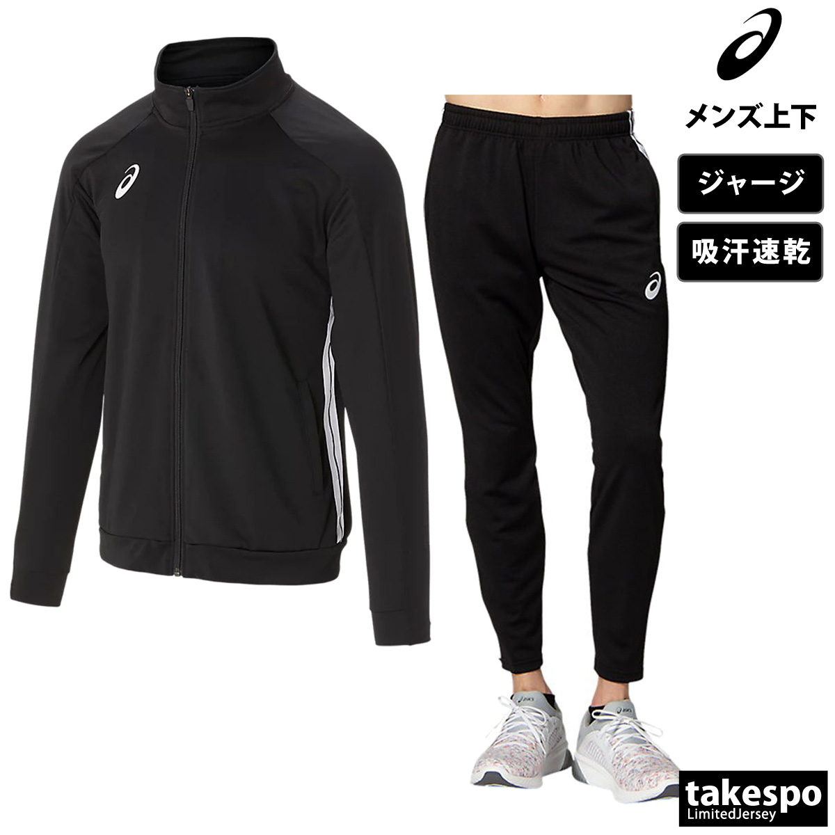 アシックス ジャージ メンズ 上下 asics サッカー フットサル 吸汗 速乾 チーム サイドライン フルジップ トレーニングウェア 2101A185 送料無料 新作