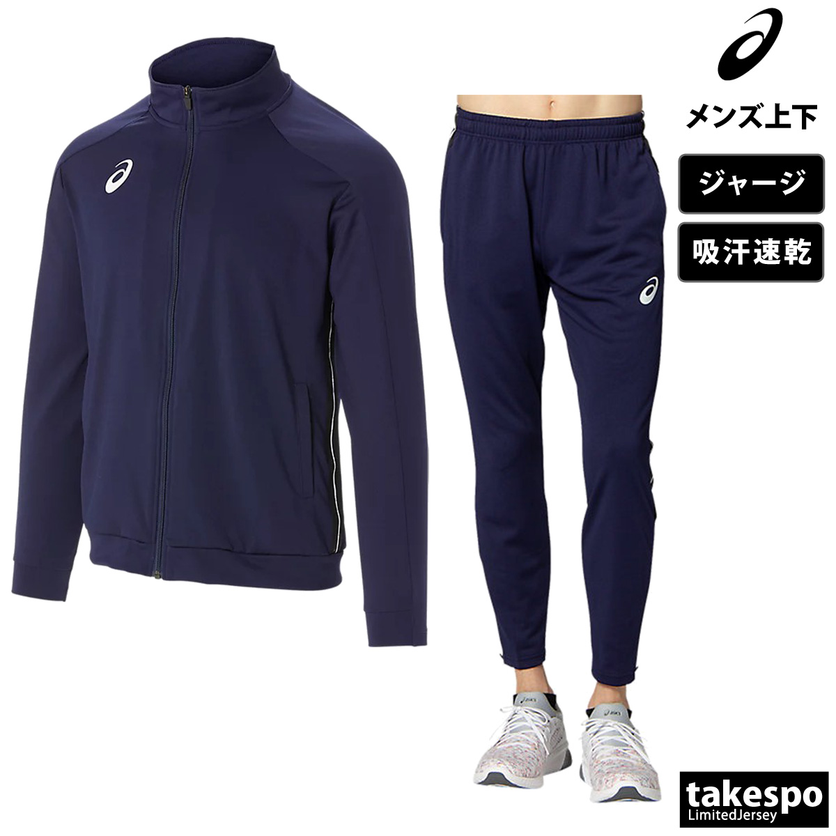 アシックス ジャージ メンズ 上下 asics サッカー フットサル 吸汗 速乾 チーム サイドライン フルジップ トレーニングウェア 2101A185 送料無料 新作