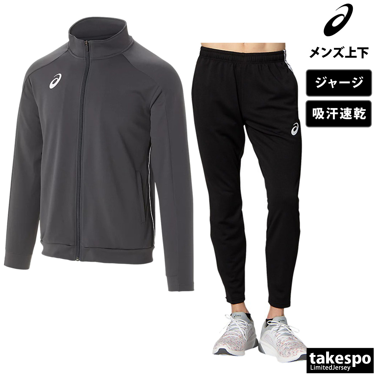 アシックス ジャージ メンズ 上下 asics サッカー フットサル 吸汗 速乾 チーム サイドライン フルジップ トレーニングウェア 2101A185 送料無料 新作