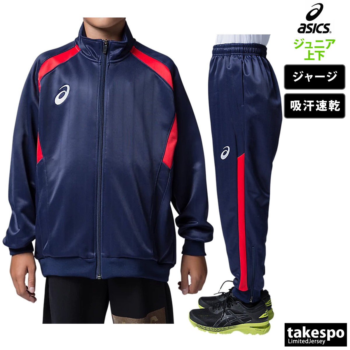 アシックス ジャージ ジュニア 上下 asics サッカー フットサル 吸汗 速乾 チーム トレーニングウェア 2104A019 送料無料 新作