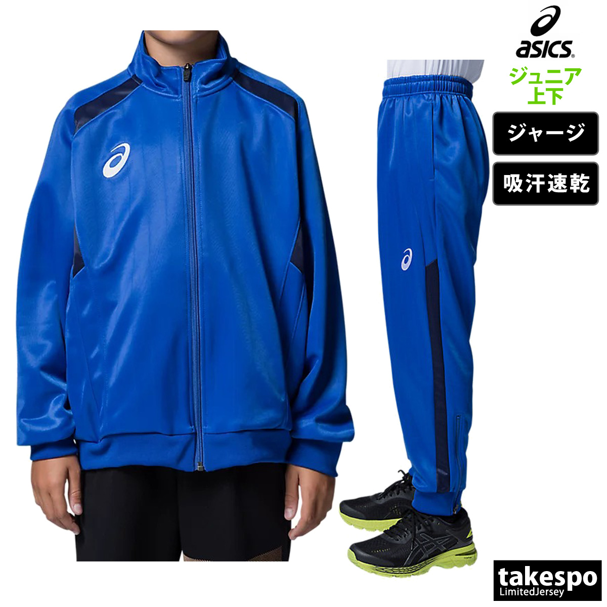 アシックス ジャージ ジュニア 上下 asics サッカー フットサル 吸汗 速乾 チーム トレーニングウェア 2104A019 送料無料 新作