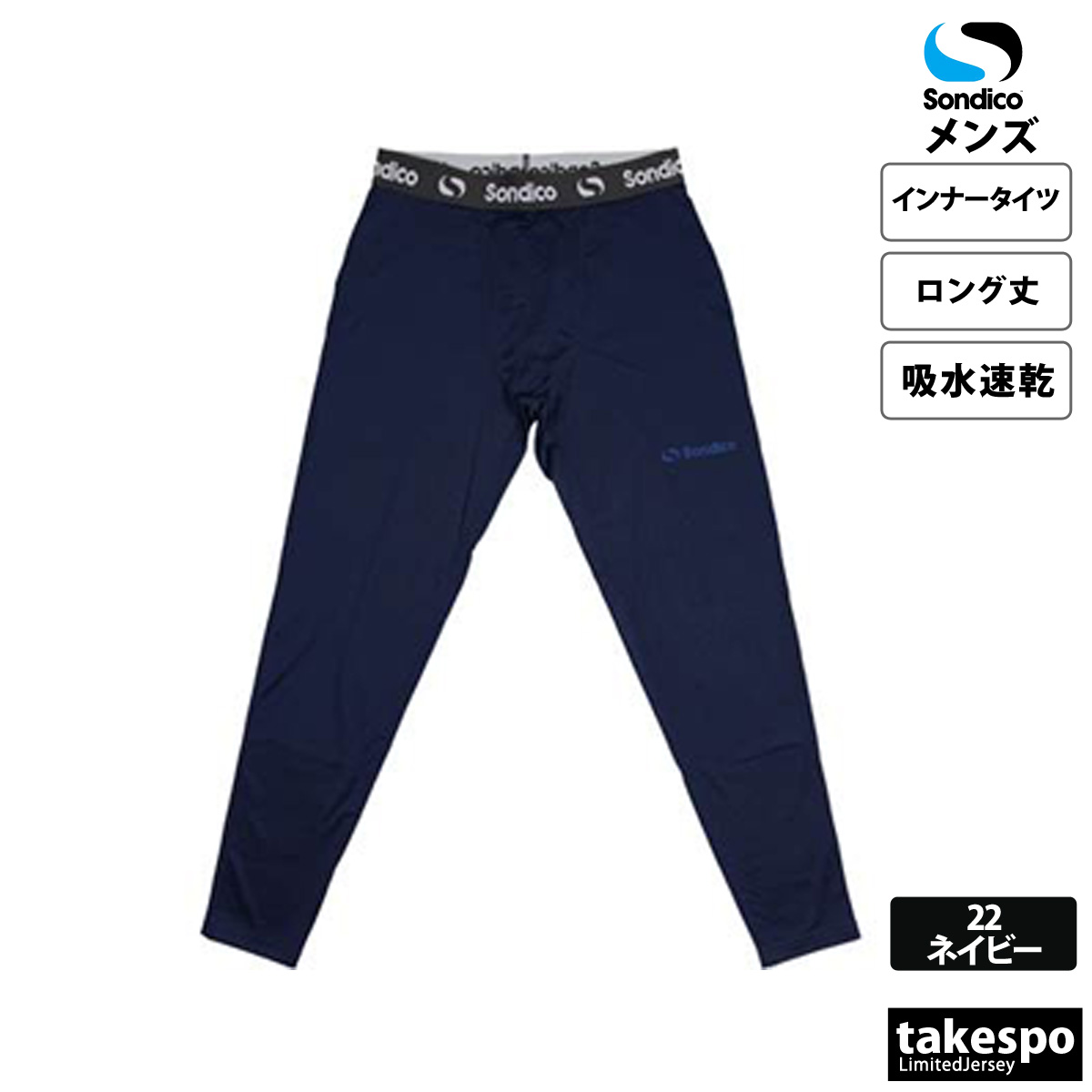 Sondico ソンディコ タイツ メンズ ブランド ロングスパッツ