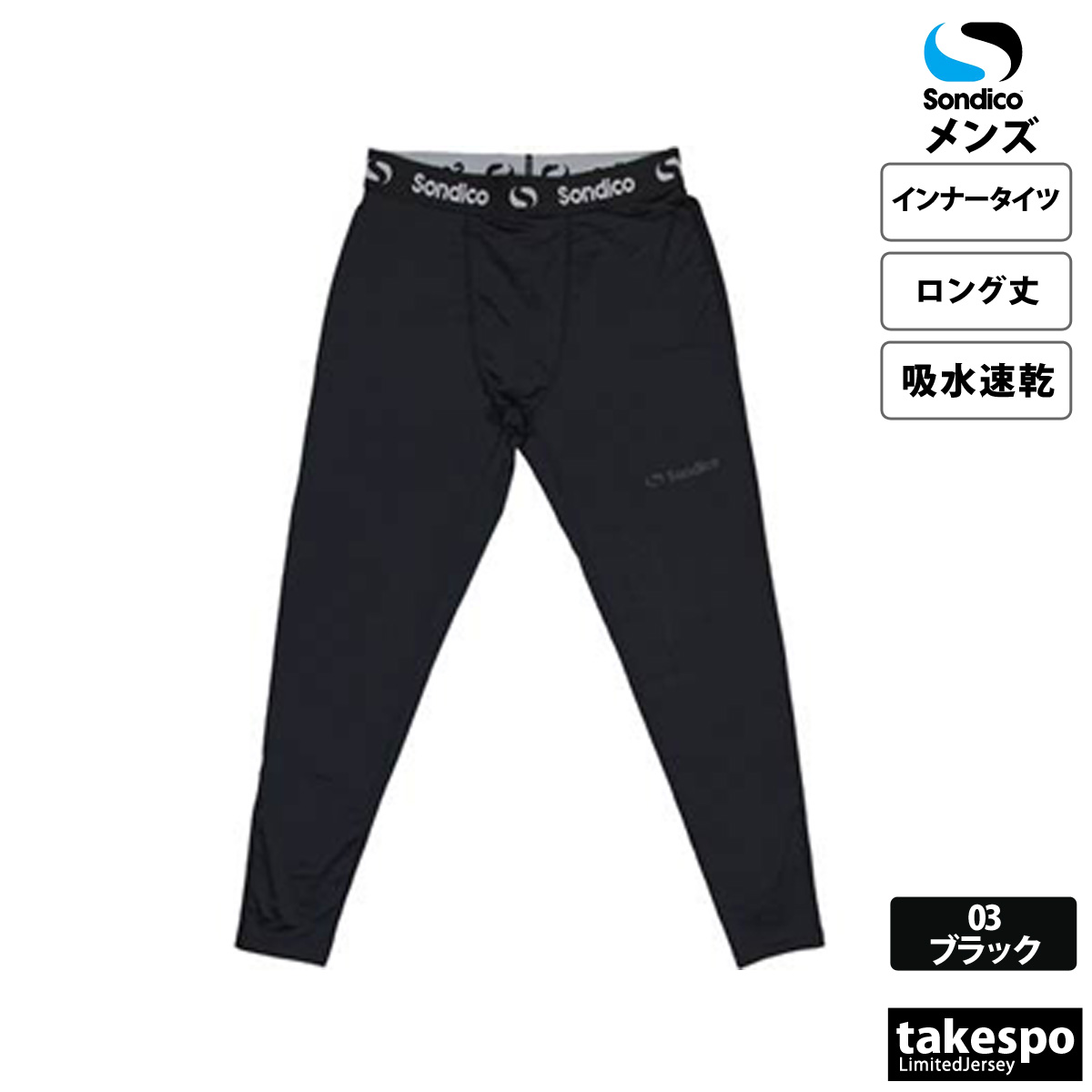 Sondico（ソンディコ） タイツ メンズ ブランド ロングスパッツ