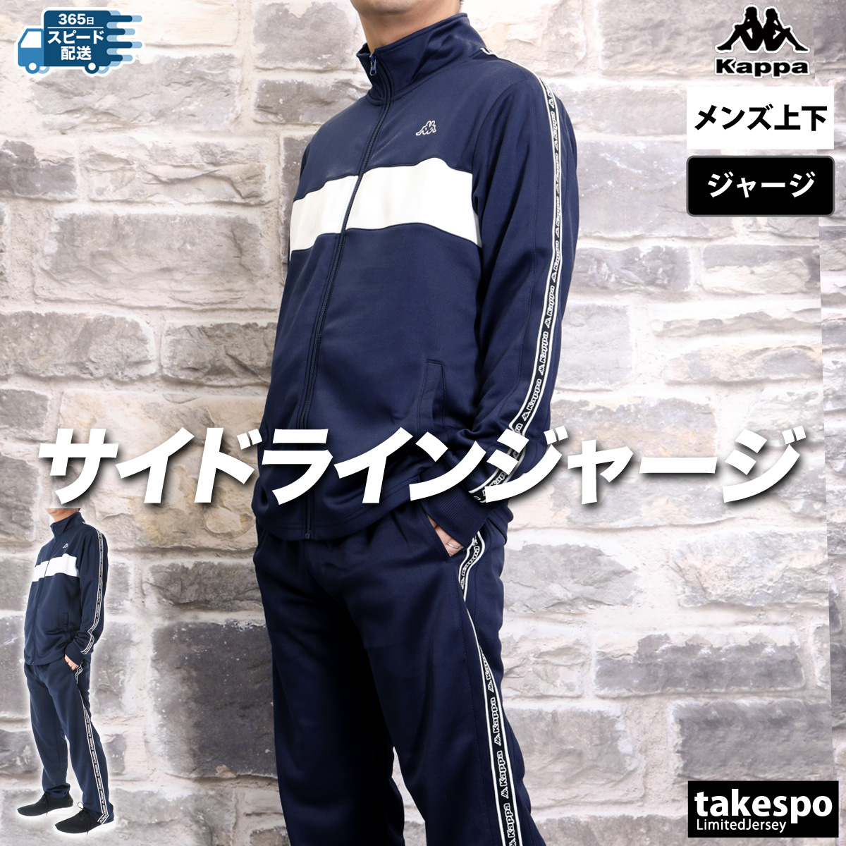 90's Kappa カッパ 黒タグ サイドライン ロゴ ジャージ 上下