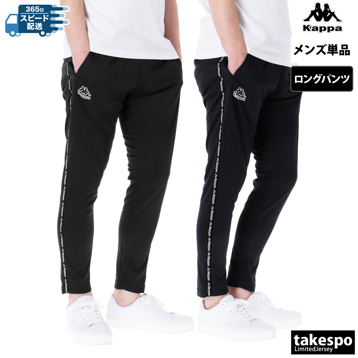 Kappa ジャージ メンズ 下 カッパ ロングパンツ ジャージパンツ
