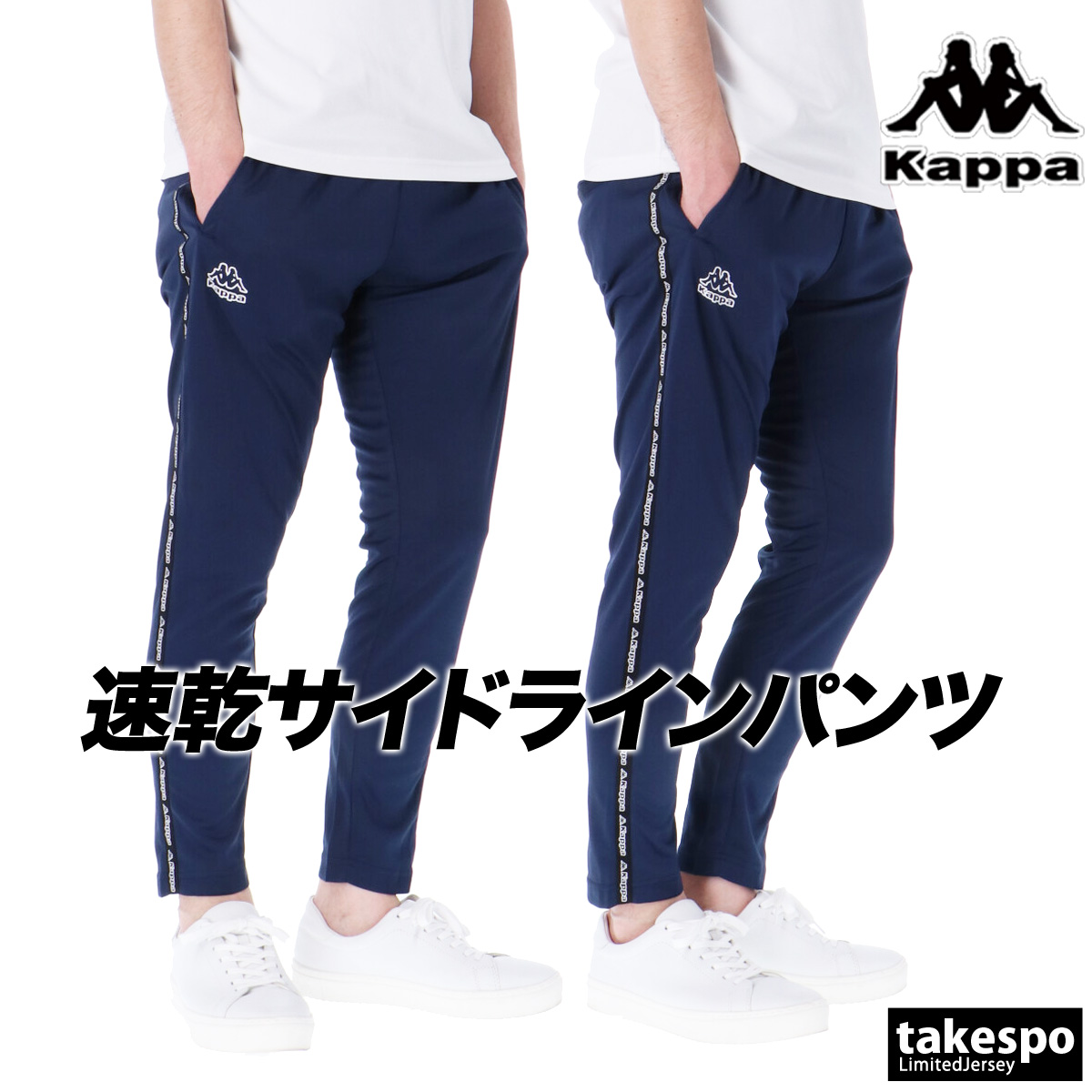 Kappa（カッパ） ジャージ 下 メンズ ロングパンツ ジャージパンツ