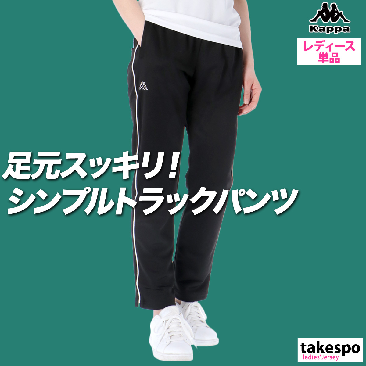 Kappa カッパ ロングパンツ レディース 下 サイドライン 215640 Kappa カッパ ロングパンツ レディース 下 サイドライン 215640