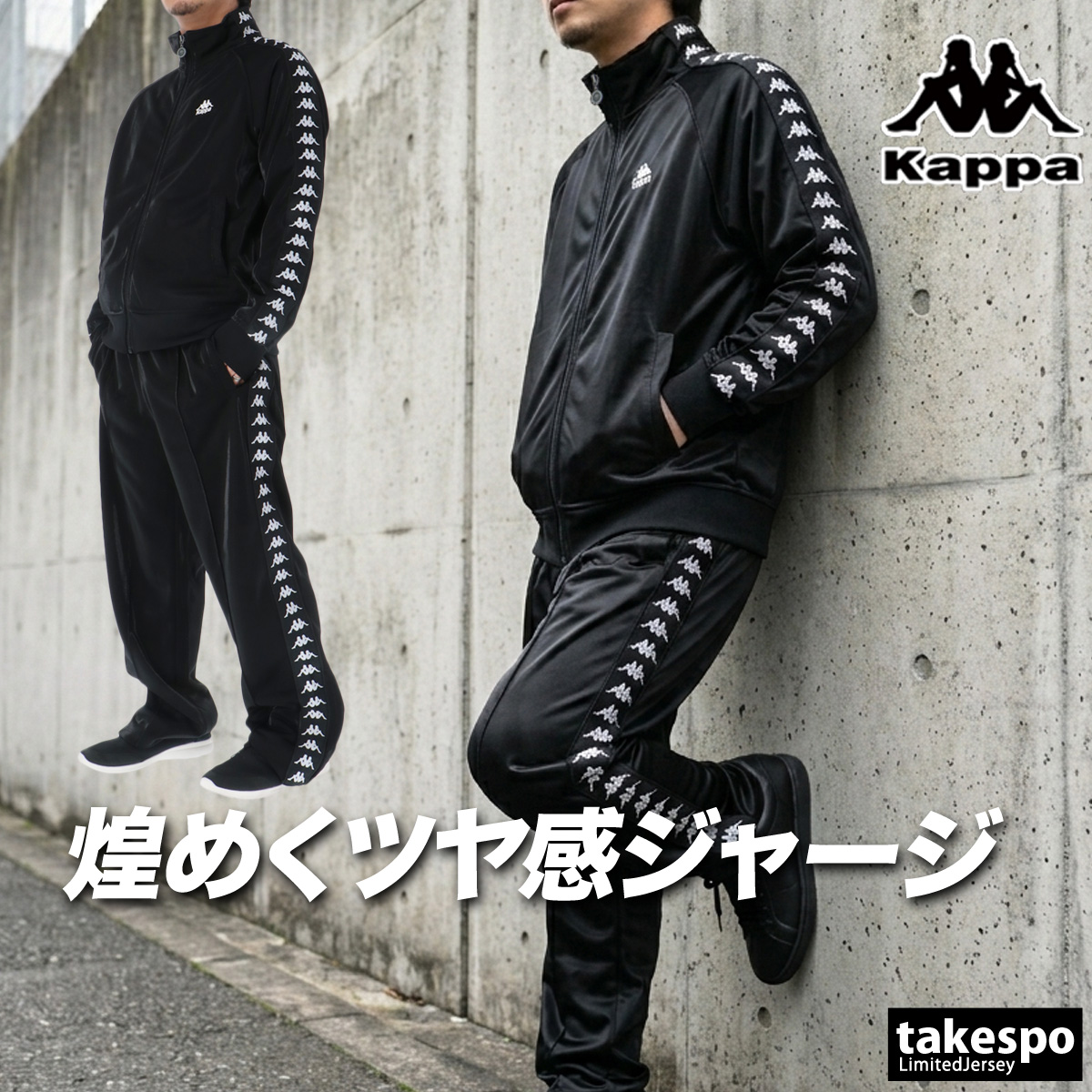 Kappa★ジャージ  Lサイズ Kappa（カッパ） ジャージ メンズ 上下 ブランド セットアップ Kappa