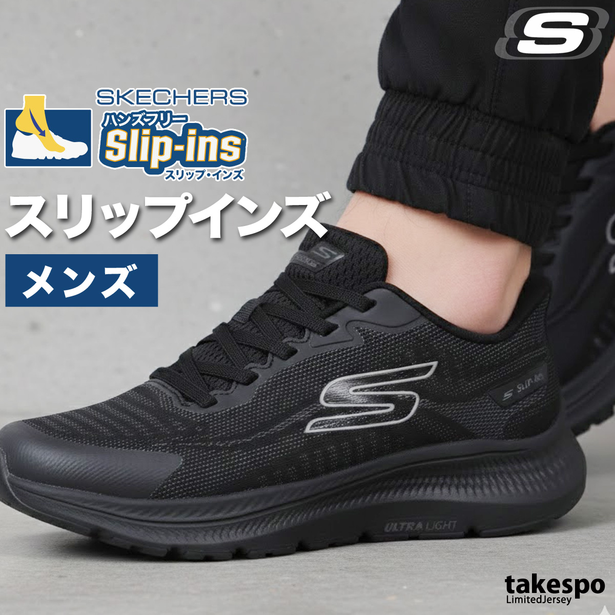 SKECHERS（スケッチャーズ） スリップインズ メンズ シューズ