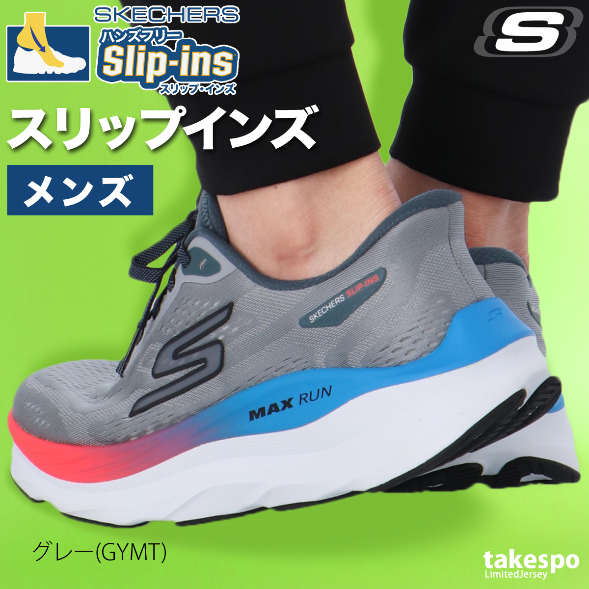 SKECHERS（スケッチャーズ） スリップインズ メンズ シューズ