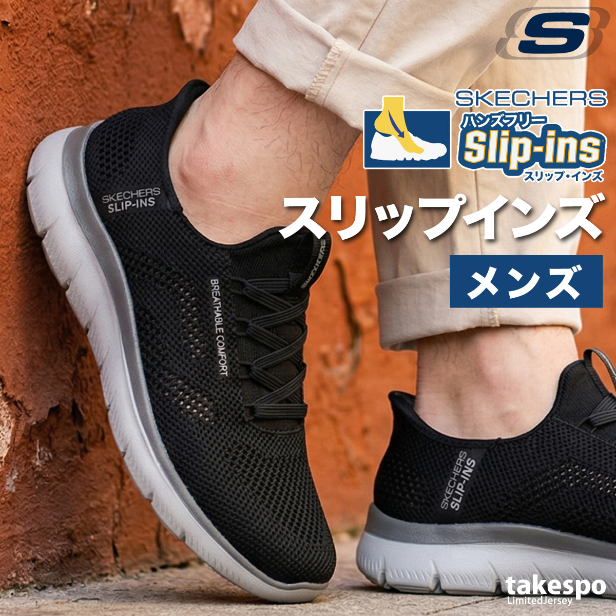 SKECHERS（スケッチャーズ） サミッツ メンズ スニーカー ブランド