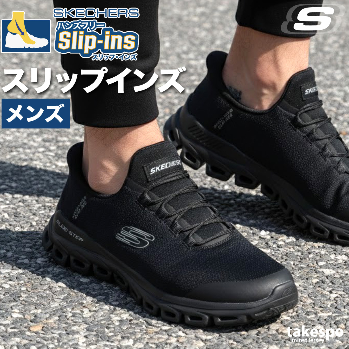 SKECHERS（スケッチャーズ） スリップインズ グライドステップ メンズ