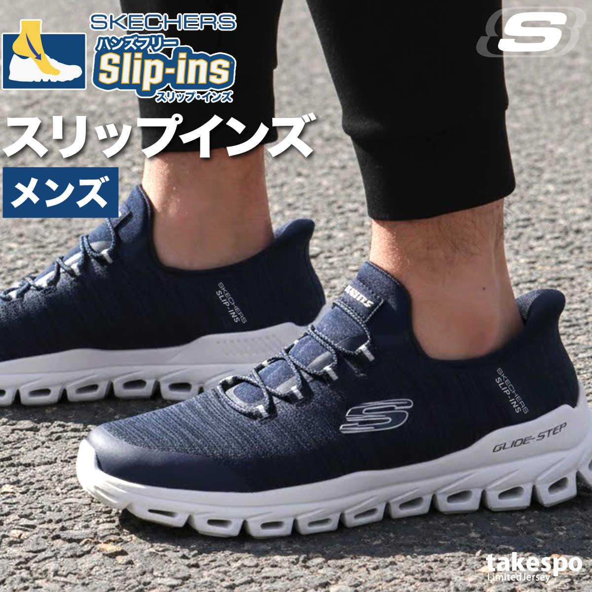 SKECHERS（スケッチャーズ） スリップインズ グライドステップ メンズ