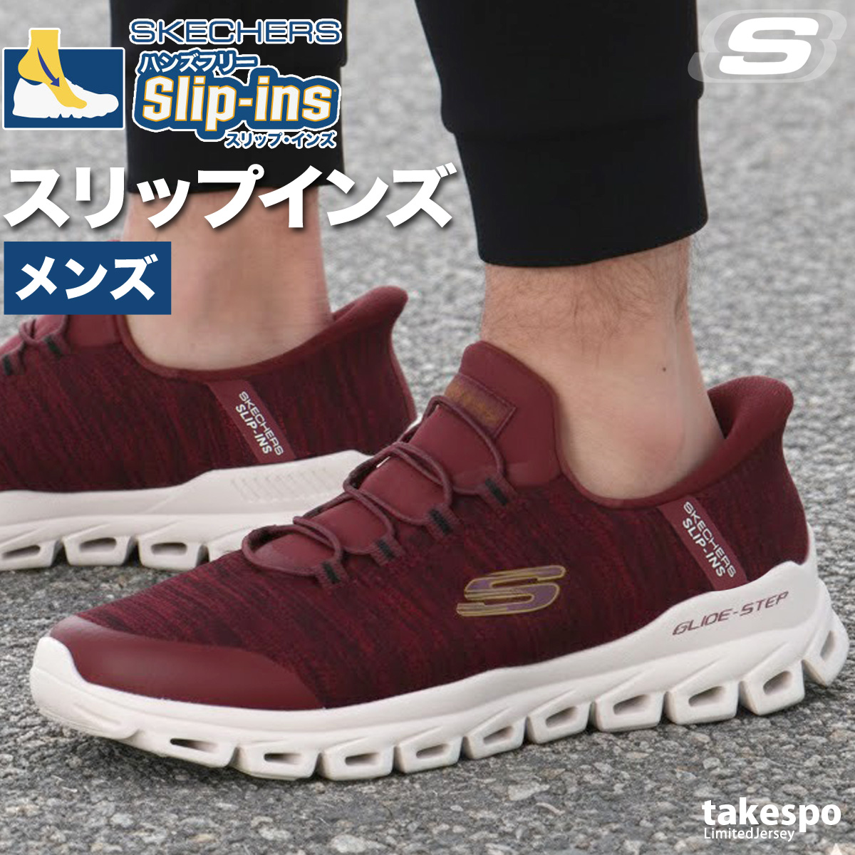 SKECHERS（スケッチャーズ） スリップインズ グライドステップ メンズ