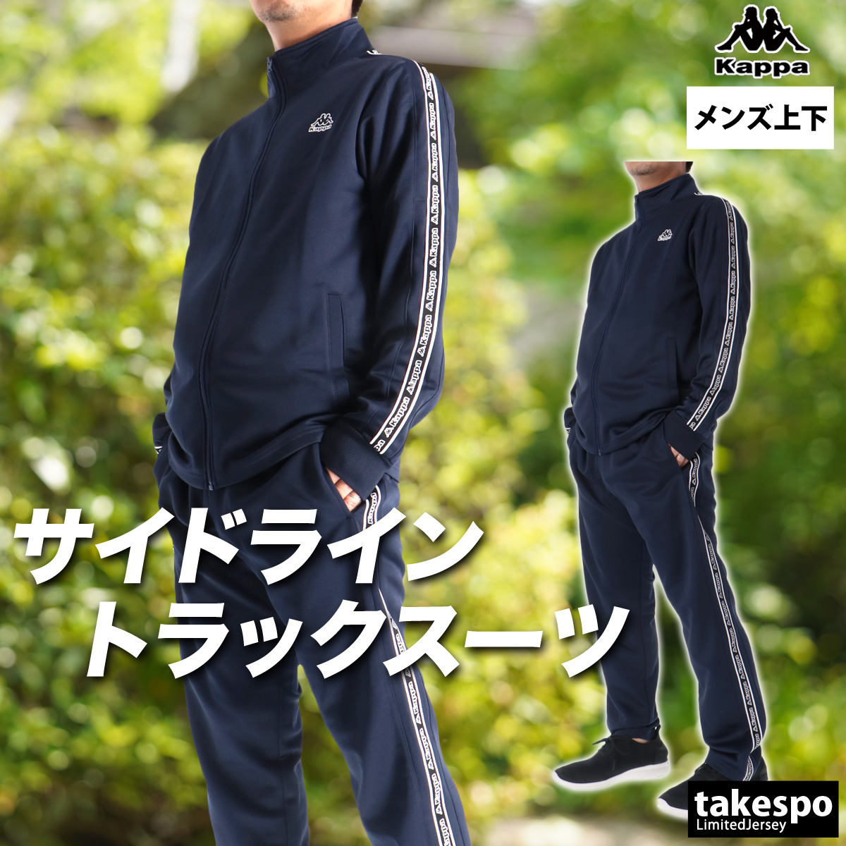 ナポリ Kappa ジャージ 上下Mサイズ 青 ナポリ 16/17 青トレーニングジャージ上下