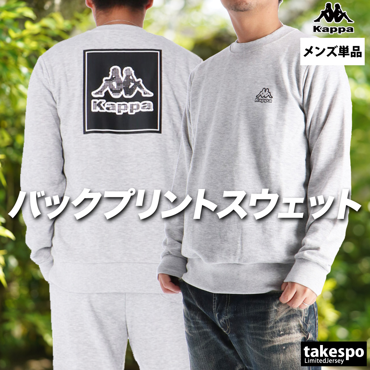 Kappa（カッパ） スウェット トレーナー メンズ ブランド 裏毛 バック