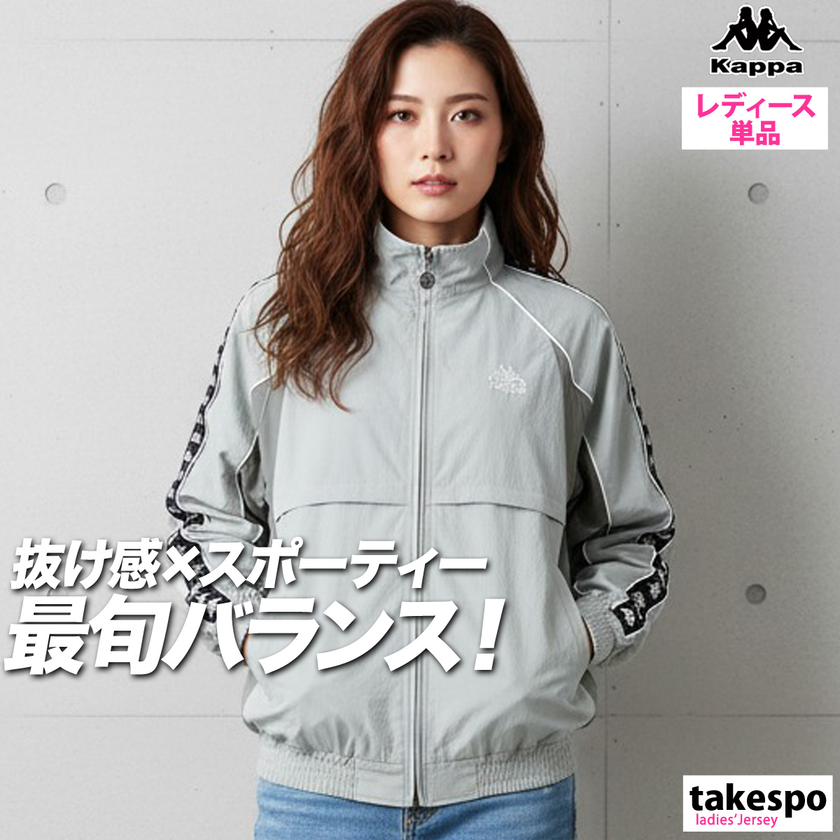 Kappa（カッパ） ウインドジャケット レディース ブランド