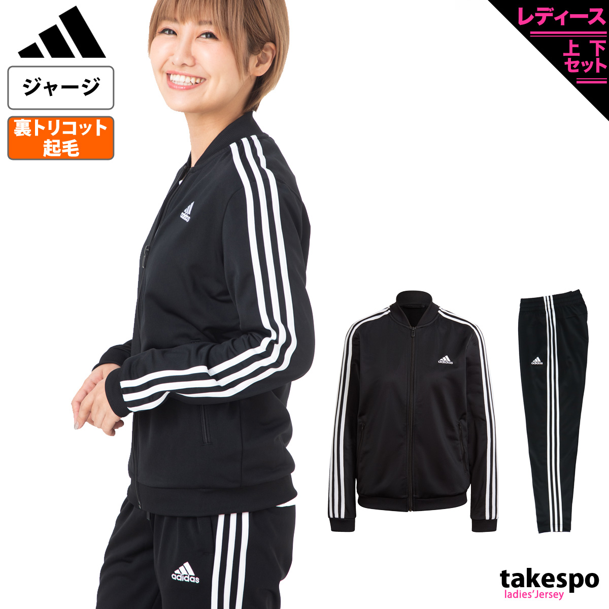 アディダス ジャージ レディース 上下 adidas 3ストライプス サイド