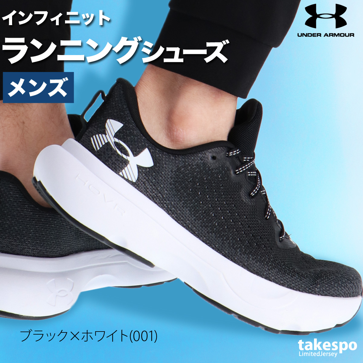 UNDER ARMOR×MICHELIN】ランニングシューズ 【公式通販】
