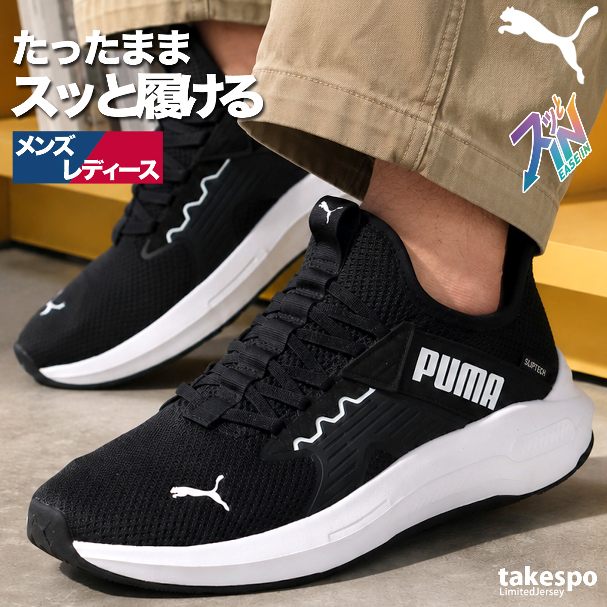 PUMA（プーマ） スニーカー メンズ レディース イーズイン 黒 白 