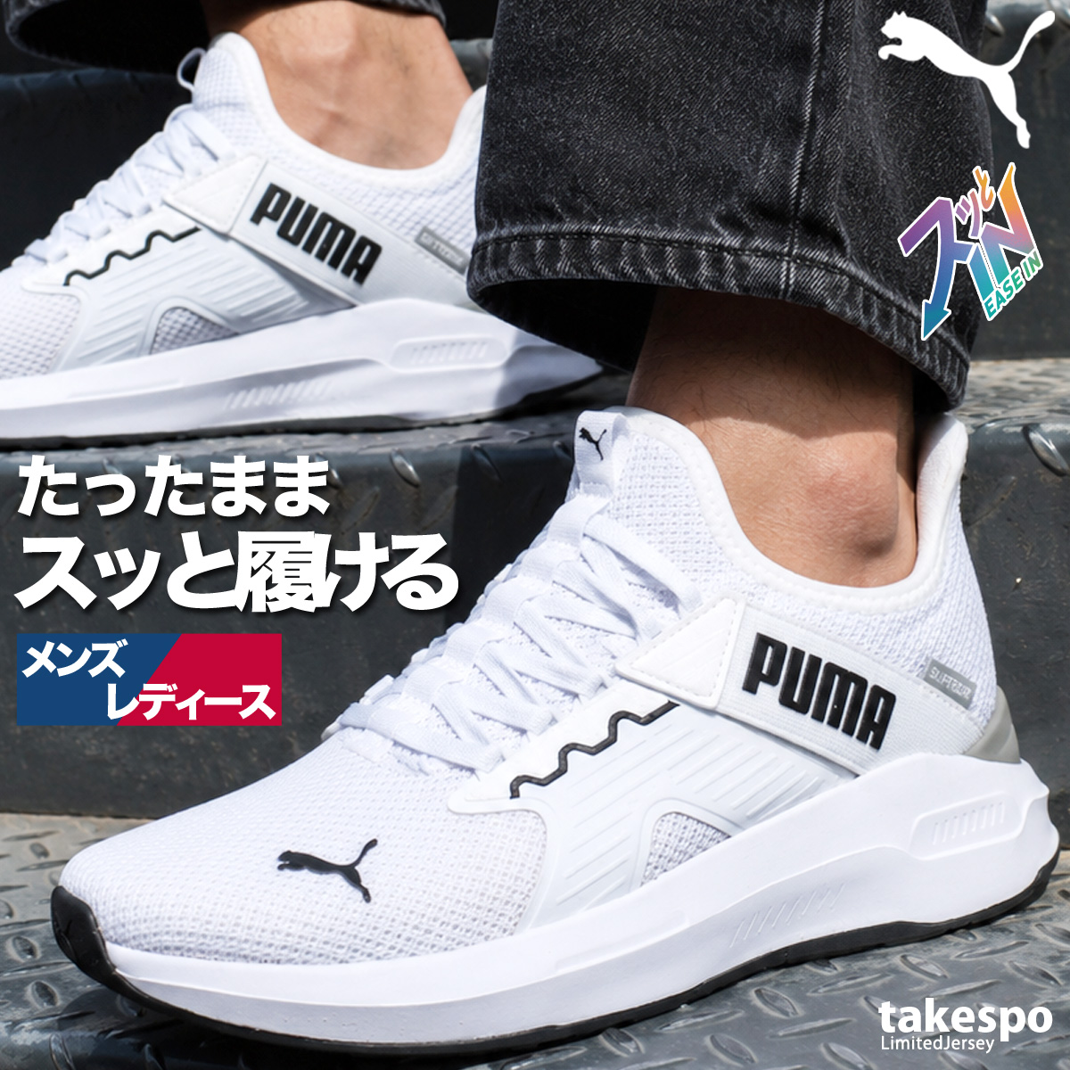 PUMA（プーマ） スニーカー メンズ レディース イーズイン 黒 白 