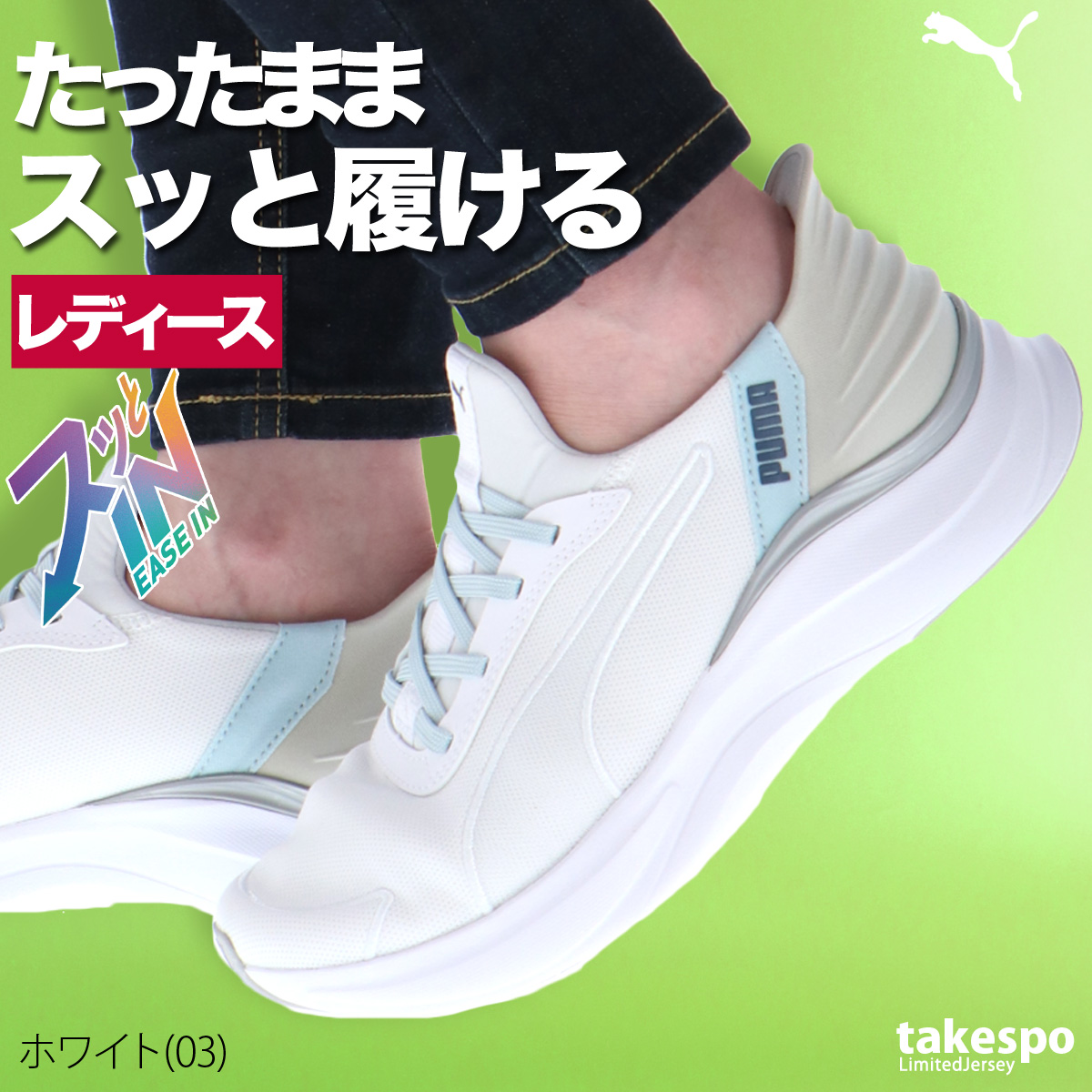 プーマ　ハンズフリー　イーズイン　23.5㎝　新品未使用品 PUMA プーマ イーズイン ハンズフリーシューズ 幅広 メンズ