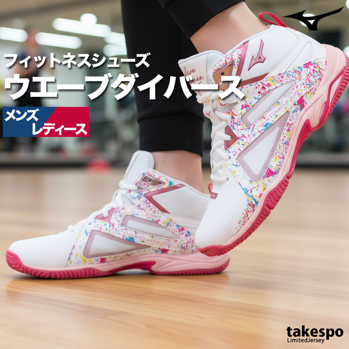 MIZUNO（ミズノ） ウエーブダイバース フィットネスシューズ 新作