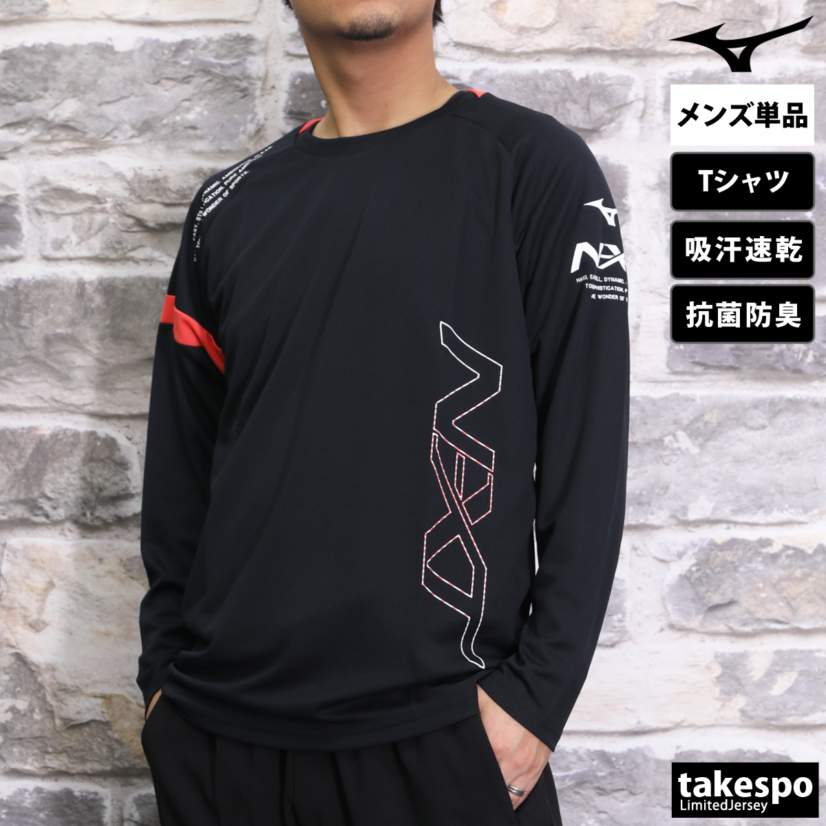 ミズノ Tシャツ メンズ 上 Mizuno 長袖 吸汗 速乾 抗菌防臭 ロンT N-XT 32JAA740 アウトレット SALE セール