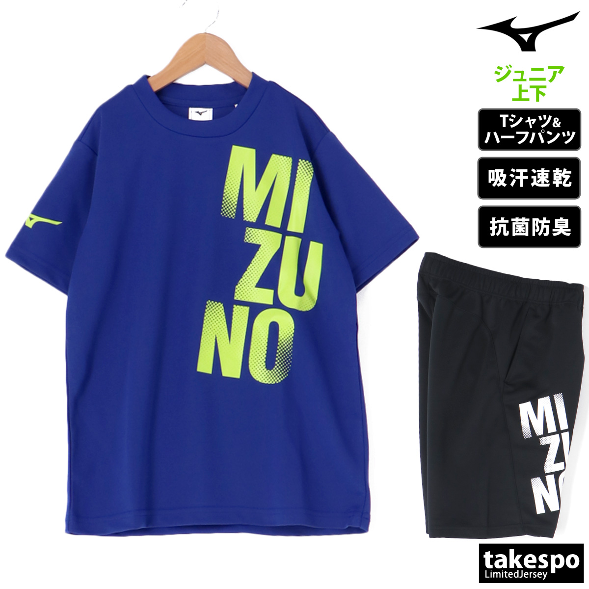 ミズノ Tシャツ ハーフパンツ ジュニア 上下 Mizuno 吸汗 速乾 ストレッチ UVカット 半袖 防汚 抗菌 防臭 ビッグロゴ 32JAB423-32JDB411 新作｜takespo｜03