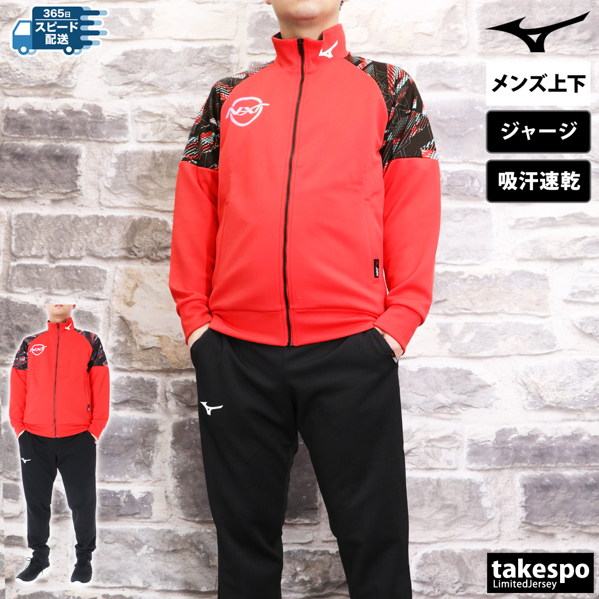 大きいサイズ MIZUNO ミズノ MCライン ウォームアップ(ジャージ